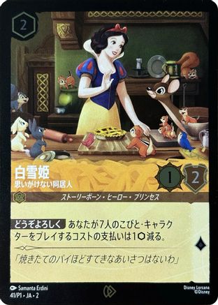 Snow White - Unexpected Houseguest (JP Exclusive) (41) [Disney Lorcana Promo Cards] Cold Foil - Deck Out Gaming