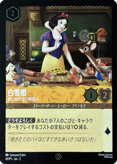 Snow White - Unexpected Houseguest (JP Exclusive) (41) [Disney Lorcana Promo Cards] Cold Foil - Deck Out Gaming