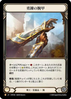 Braveforge Bracers (JPN Exclusive) (HNT265) [The Hunted] - Deck Out Gaming