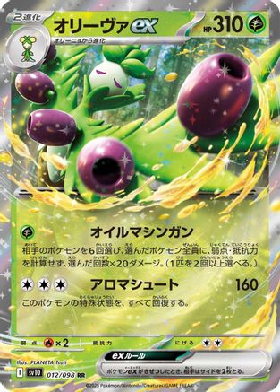 Arboliva ex (012/098) [SV10: The Glory of Team Rocket] Holofoil - Deck Out Gaming