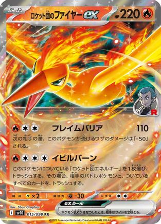 Team Rocket's Moltres ex (015/098) [SV10: The Glory of Team Rocket] Holofoil - Deck Out Gaming