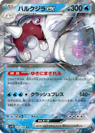Cetitan ex (032/098) [SV10: The Glory of Team Rocket] - Deck Out Gaming