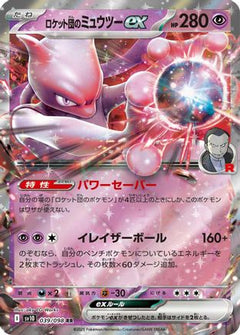 Team Rocket's Mewtwo ex (039/098) [SV10: The Glory of Team Rocket] Holofoil - Deck Out Gaming