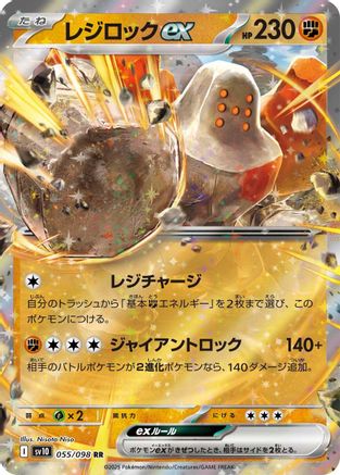 Regirock ex (055/098) [SV10: The Glory of Team Rocket] - Deck Out Gaming