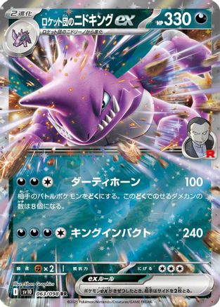 Team Rocket's Nidoking ex (063/098) [SV10: The Glory of Team Rocket] Holofoil - Deck Out Gaming