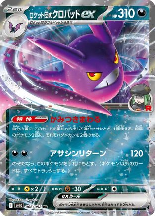 Team Rocket's Crobat ex (066/098) [SV10: The Glory of Team Rocket] Holofoil - Deck Out Gaming