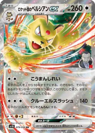 Team Rocket's Persian ex (079/098) [SV10: The Glory of Team Rocket] Holofoil - Deck Out Gaming