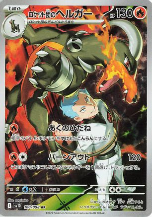Team Rocket's Houndoom - 100/098 (100/098) [SV10: The Glory of Team Rocket] Holofoil - Deck Out Gaming