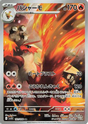 Blaziken - 101/098 (101/098) [SV10: The Glory of Team Rocket] Holofoil - Deck Out Gaming