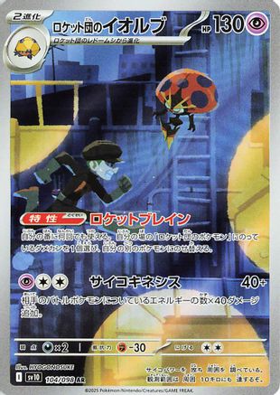 Team Rocket's Orbeetle - 104/098 (104/098) [SV10: The Glory of Team Rocket] Holofoil - Deck Out Gaming