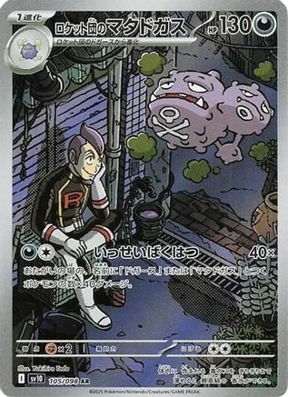 Team Rocket's Weezing - 105/098 (105/098) [SV10: The Glory of Team Rocket] Holofoil - Deck Out Gaming