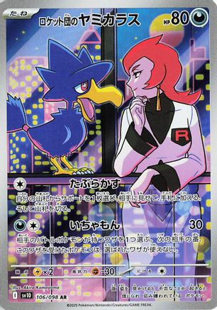 Team Rocket's Murkrow - 106/098 (106/098) [SV10: The Glory of Team Rocket] Holofoil - Deck Out Gaming