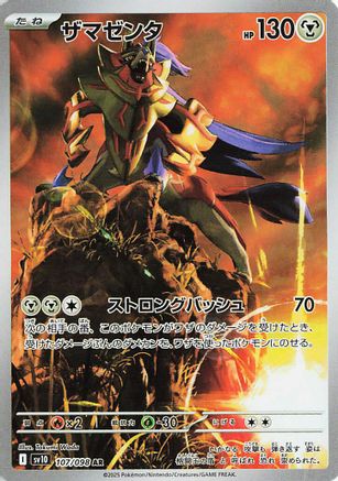 Zamazenta - 107/098 (107/098) [SV10: The Glory of Team Rocket] Holofoil - Deck Out Gaming