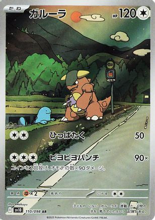 Kangaskhan - 110/098 (110/098) [SV10: The Glory of Team Rocket] Holofoil - Deck Out Gaming