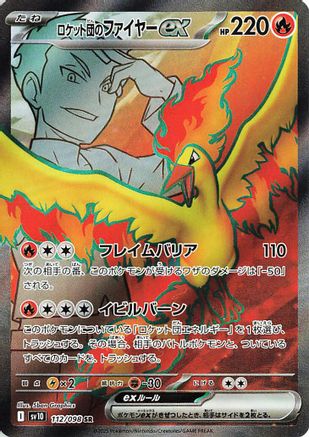 Team Rocket's Moltres ex - 112/098 (112/098) [SV10: The Glory of Team Rocket] Holofoil - Deck Out Gaming