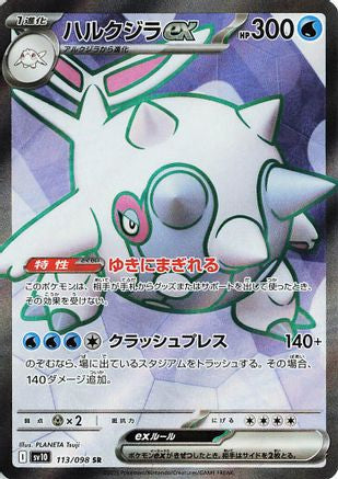 Cetitan ex - 113/098 (113/098) [SV10: The Glory of Team Rocket] - Deck Out Gaming