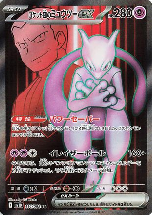 Team Rocket's Mewtwo ex - 114/098 (114/098) [SV10: The Glory of Team Rocket] Holofoil - Deck Out Gaming