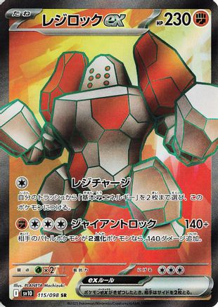 Regirock ex - 115/098 (115/098) [SV10: The Glory of Team Rocket] Holofoil - Deck Out Gaming