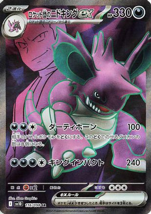 Team Rocket's Nidoking ex - 116/098 (116/098) [SV10: The Glory of Team Rocket] Holofoil - Deck Out Gaming