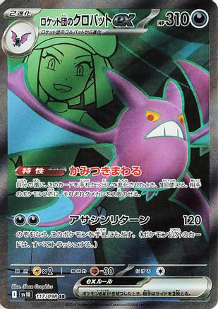 Team Rocket's Crobat ex - 117/098 (117/098) [SV10: The Glory of Team Rocket] Holofoil - Deck Out Gaming