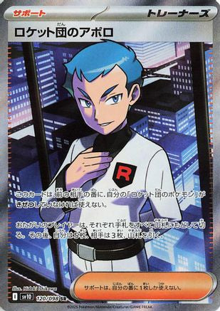 Team Rocket's Archer - 120/098 (120/098) [SV10: The Glory of Team Rocket] Holofoil - Deck Out Gaming