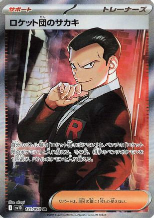 Team Rocket's Giovanni - 121/098 (121/098) [SV10: The Glory of Team Rocket] Holofoil - Deck Out Gaming