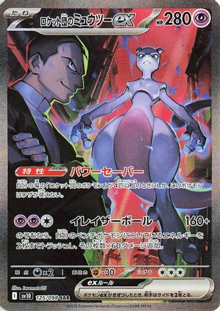Team Rocket's Mewtwo ex - 125/098 (125/098) [SV10: The Glory of Team Rocket] Holofoil - Deck Out Gaming
