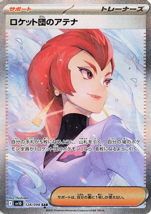 Team Rocket's Ariana - 128/098 (128/098) [SV10: The Glory of Team Rocket] Holofoil - Deck Out Gaming