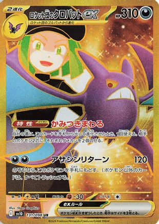 Team Rocket's Crobat ex - 131/098 (131/098) [SV10: The Glory of Team Rocket] Holofoil - Deck Out Gaming