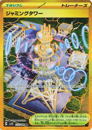 Jamming Tower (132/098) [SV10: The Glory of Team Rocket] Holofoil - Deck Out Gaming