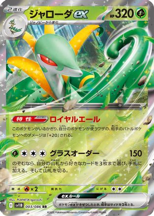 Serperior ex - 003/086 (003/086) [SV11B: Black Bolt] Holofoil - Deck Out Gaming