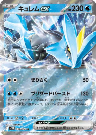 Kyurem ex - 031/086 (031/086) [SV11B: Black Bolt] Holofoil - Deck Out Gaming