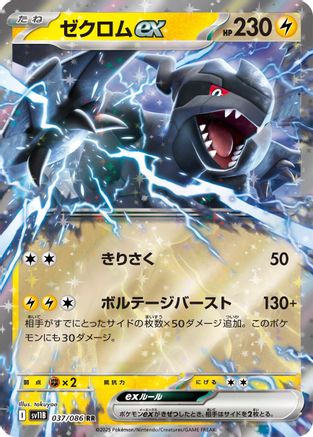 Zekrom ex - 037/086 (037/086) [SV11B: Black Bolt] Holofoil - Deck Out Gaming