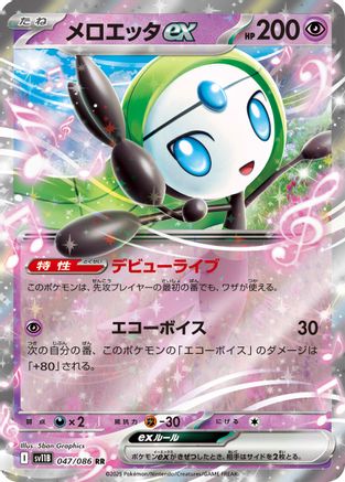 Meloetta ex - 047/086 (047/086) [SV11B: Black Bolt] Holofoil - Deck Out Gaming