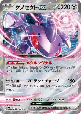 Genesect ex - 069/086 (069/086) [SV11B: Black Bolt] Holofoil - Deck Out Gaming