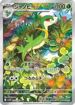 Servine - 088/086 (088/086) [SV11B: Black Bolt] Holofoil - Deck Out Gaming