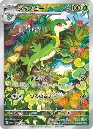 Servine - 088/086 (088/086) [SV11B: Black Bolt] Holofoil - Deck Out Gaming