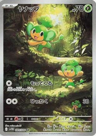 Pansage - 089/086 (089/086) [SV11B: Black Bolt] Holofoil - Deck Out Gaming