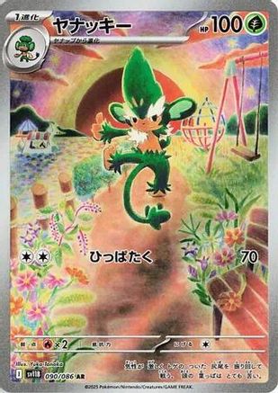 Simisage - 090/086 (090/086) [SV11B: Black Bolt] Holofoil - Deck Out Gaming