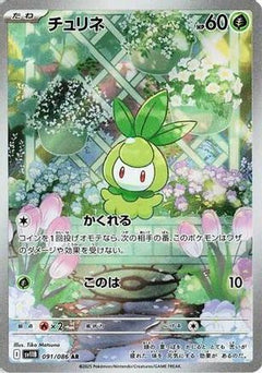 Petilil - 091/086 (091/086) [SV11B: Black Bolt] Holofoil - Deck Out Gaming