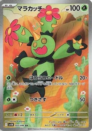 Maractus - 093/086 (093/086) [SV11B: Black Bolt] Holofoil - Deck Out Gaming