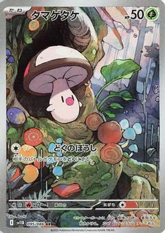 Foongus - 095/086 (095/086) [SV11B: Black Bolt] Holofoil - Deck Out Gaming