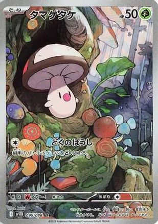 Foongus - 095/086 (095/086) [SV11B: Black Bolt] Holofoil - Deck Out Gaming