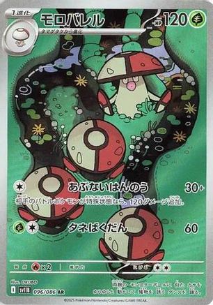 Amoonguss - 096/086 (096/086) [SV11B: Black Bolt] Holofoil - Deck Out Gaming