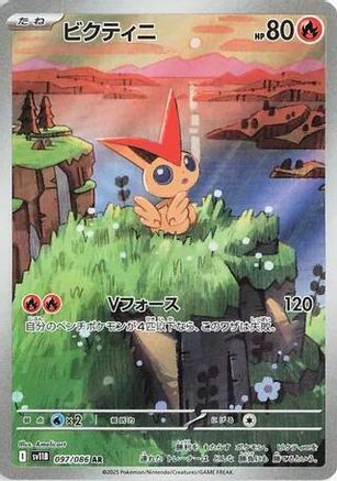 Victini - 097/086 (097/086) [SV11B: Black Bolt] Holofoil - Deck Out Gaming