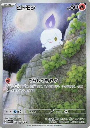Litwick - 100/086 (100/086) [SV11B: Black Bolt] Holofoil - Deck Out Gaming