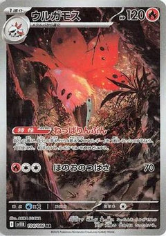 Volcarona - 104/086 (104/086) [SV11B: Black Bolt] Holofoil - Deck Out Gaming
