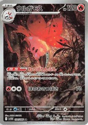 Volcarona - 104/086 (104/086) [SV11B: Black Bolt] Holofoil - Deck Out Gaming