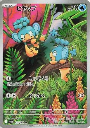Panpour - 105/086 (105/086) [SV11B: Black Bolt] Holofoil - Deck Out Gaming