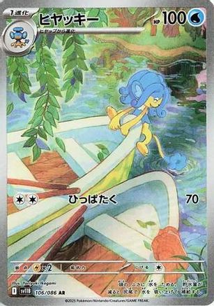 Simipour - 106/086 (106/086) [SV11B: Black Bolt] Holofoil - Deck Out Gaming